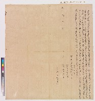 藏品(道光九年鳳邑維新里竹仔港庄黃馬江向郭合興立典契（典期五年）)的圖片
